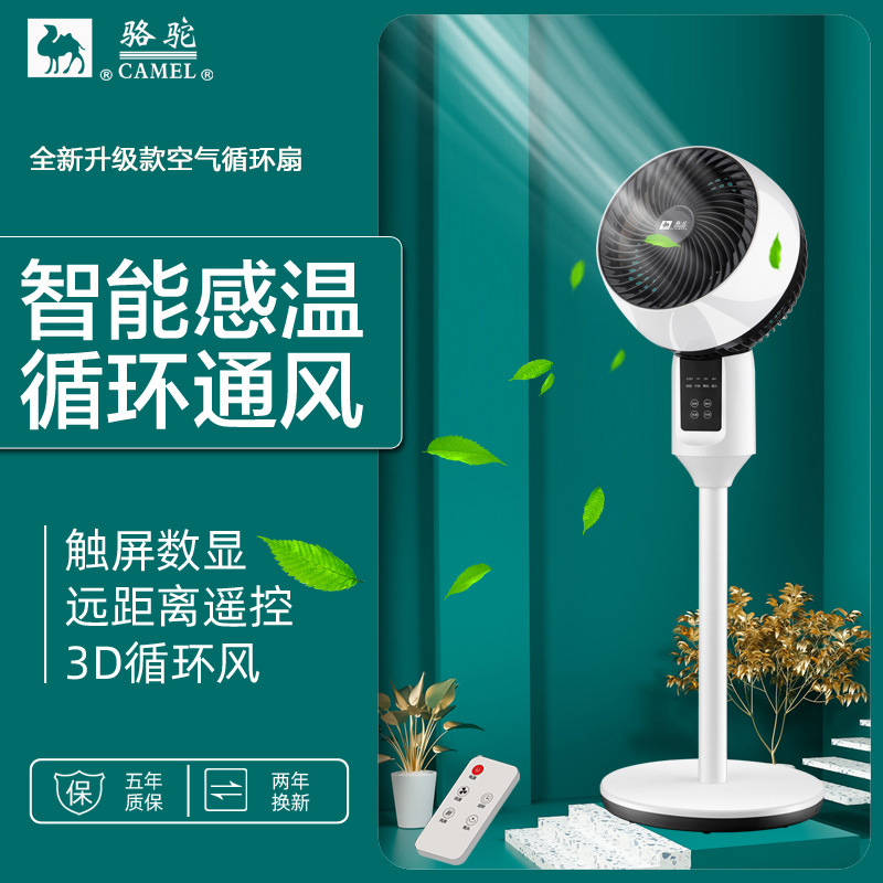 LA713可发样/骆驼空气循环扇台地两用涡轮静音电风扇家用对流扇摇头落地扇礼品