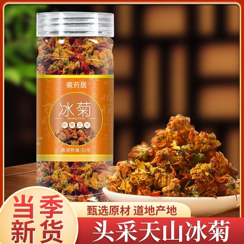 LA747可发样/昆仑山冰菊30克新疆火菊天山红菊昆仑菊花茶批发代发