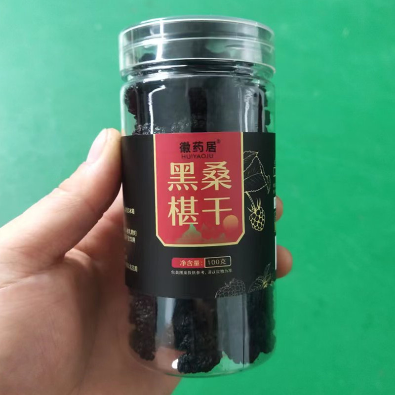 LA747可发样/徽药居桑葚100g/瓶桑葚干瓶装黑桑葚泡水桑葚新货批发 网红供应