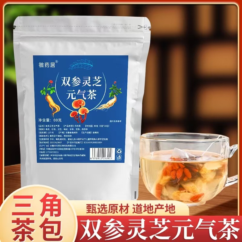 LA747可发样/双参灵芝元气茶黄芪党参西洋参三角包代用茶源头厂家批发代发
