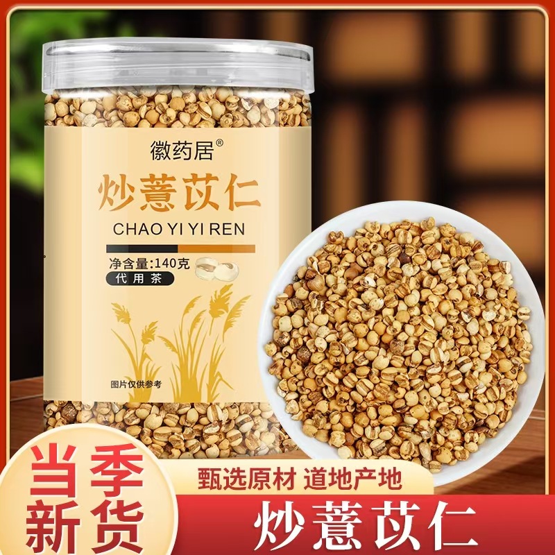 LA747可发样/正品炒薏米仁140g罐装膨化薏苡仁即食清香酥脆薏米茶现货批发代发