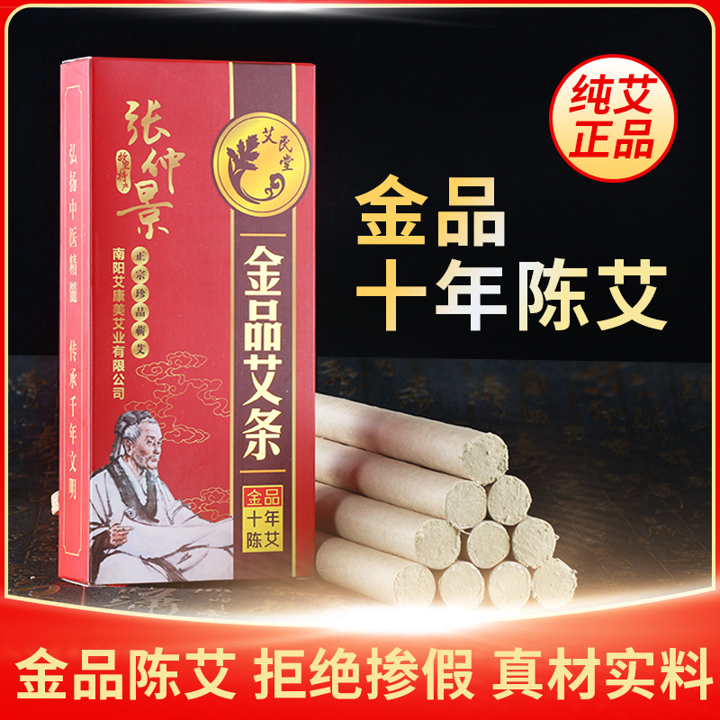 LA752可发样/十年黄金艾条纯正艾灸条艾草黄金艾绒艾灸条金品艾条艾柱厂家批发