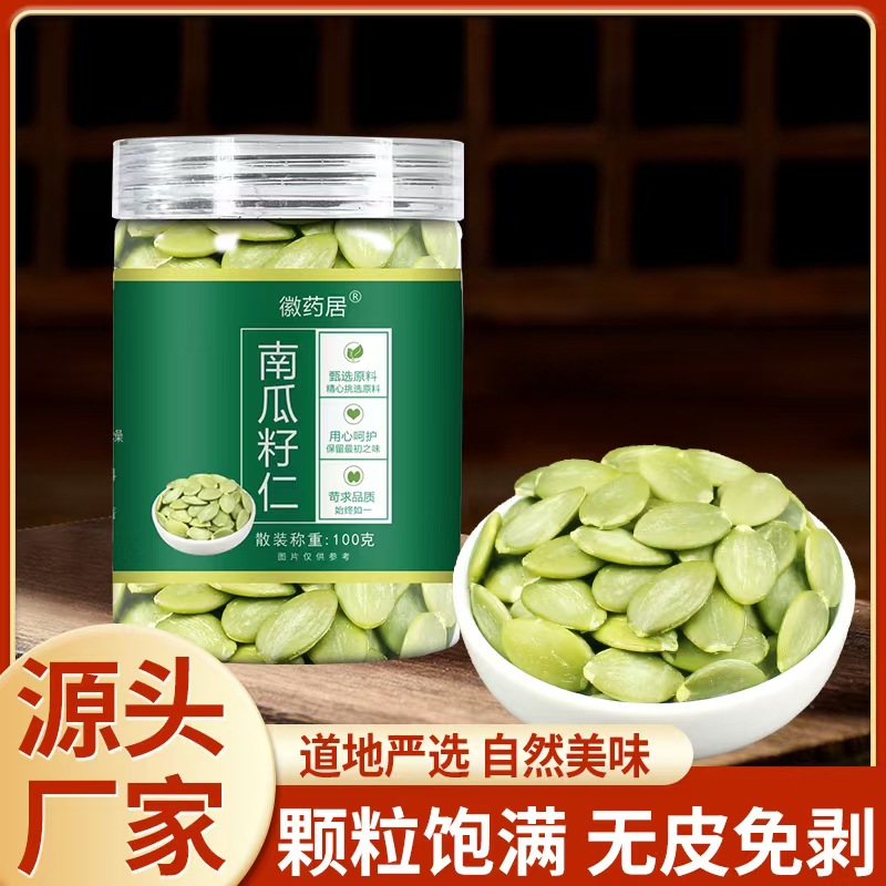LA747可发样/南瓜子仁100克原味大颗粒南瓜子仁生批发零食无壳散装代发批发
