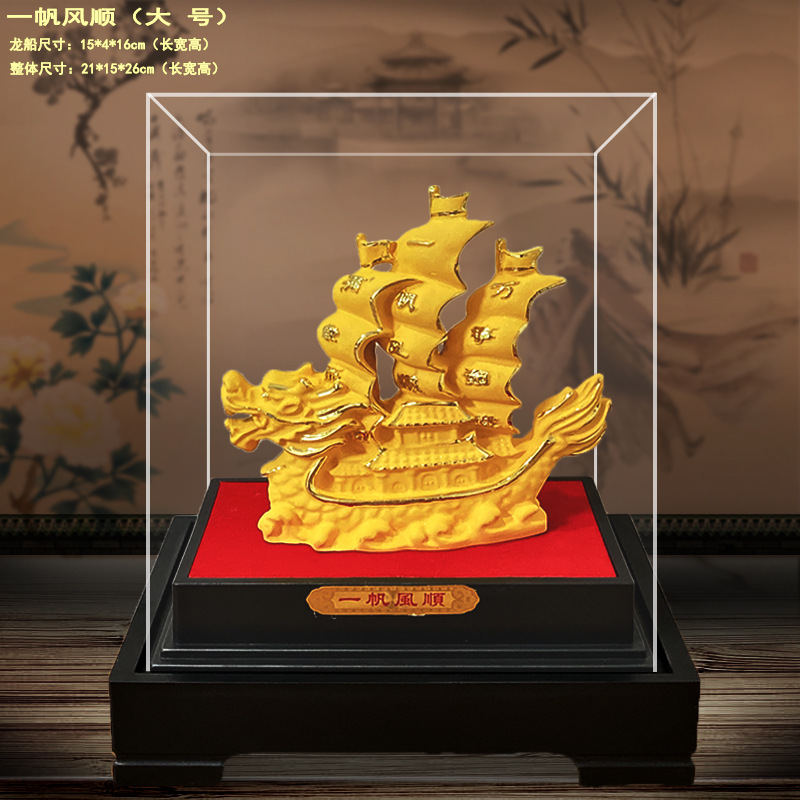 LA755可发样/绒沙金一帆风顺摆件 创意家居树脂工艺摆设 公司店铺开业乔迁礼品