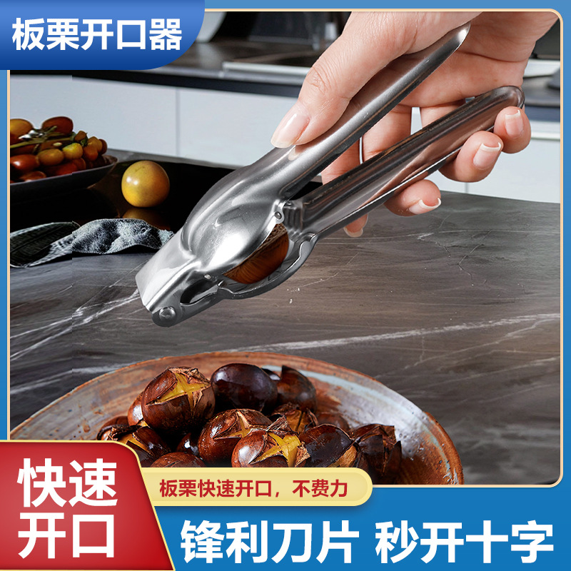 LA714可发样/不锈钢板栗开口器板栗夹十字锯齿坚果剥壳器核桃夹家用去壳钳工具