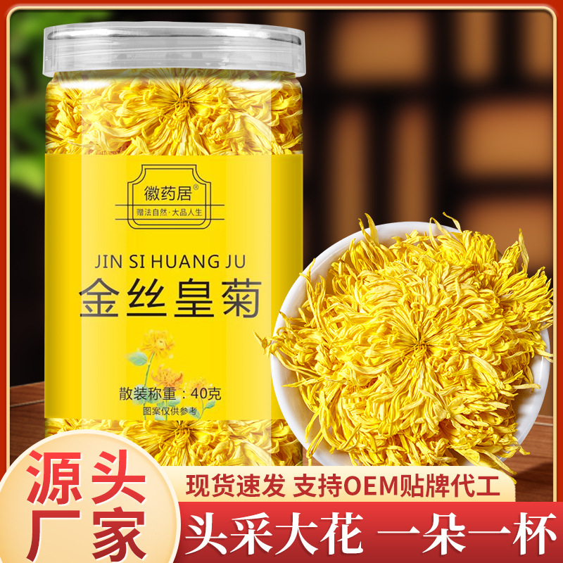 LA747可发样/金丝黄菊40克罐装菊花茶金丝黄菊枸杞茶一朵一杯批发代发