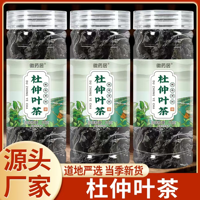 LA747可发样/杜仲叶茶50克罐装湖南张家界嫩叶杜仲茶源头茶源头厂家批发代发
