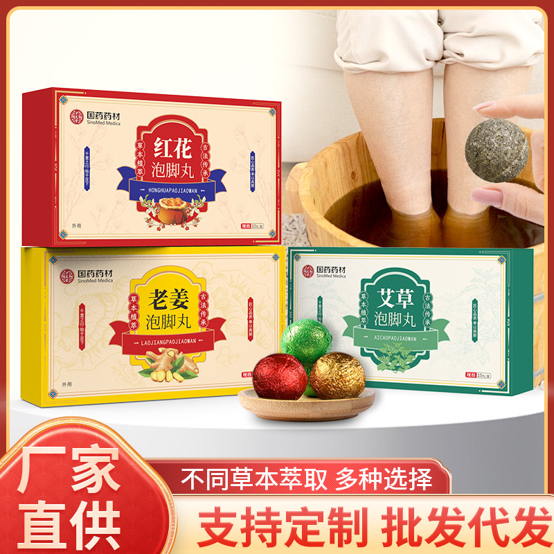 LA752可发样/国药药材速溶式艾草泡脚丸爆汗生姜泡脚球红花精油足浴丸厂家批发
