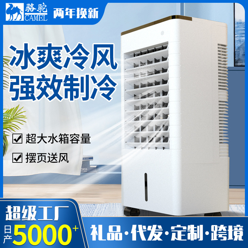 LA713可发样/骆驼空调扇家用遥控制冷电风扇工业商用加湿冷风机宿舍移动风扇