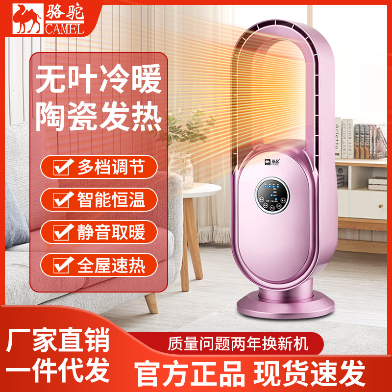 LA713可发样/骆驼无叶暖取暖器家用智能省电风扇速热无叶暖风扇卧室摇头暖风机