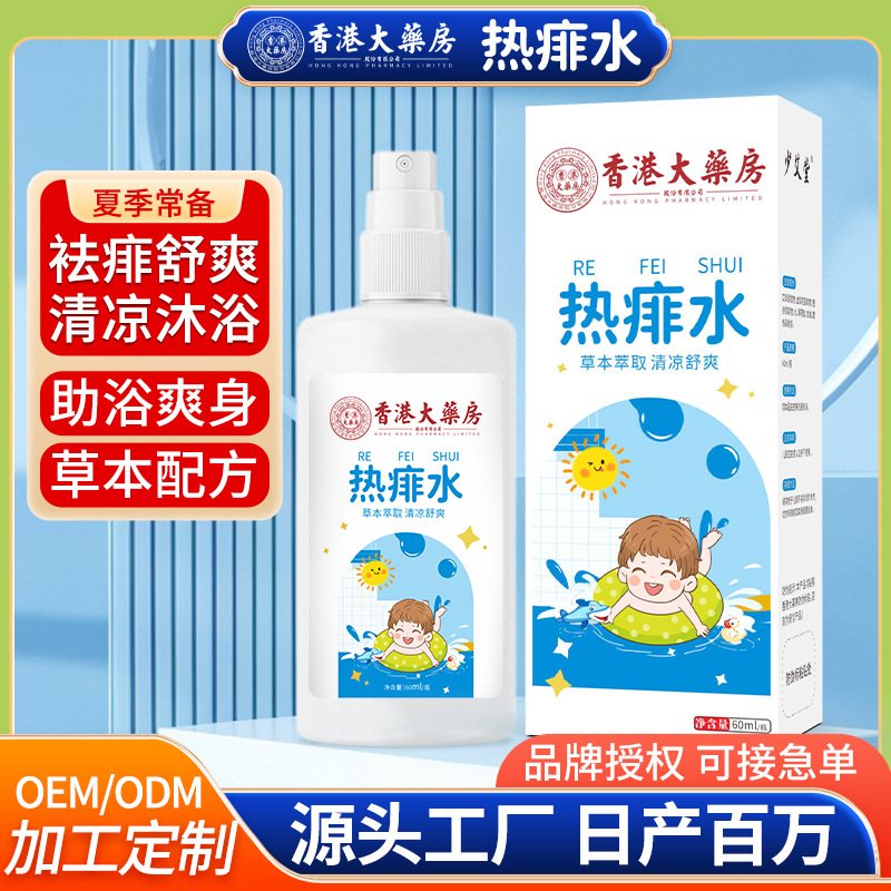 LA752可发样/热痱水香港大药房夏季家用宝宝防叮咬婴幼儿爽身露儿童清凉痱子水