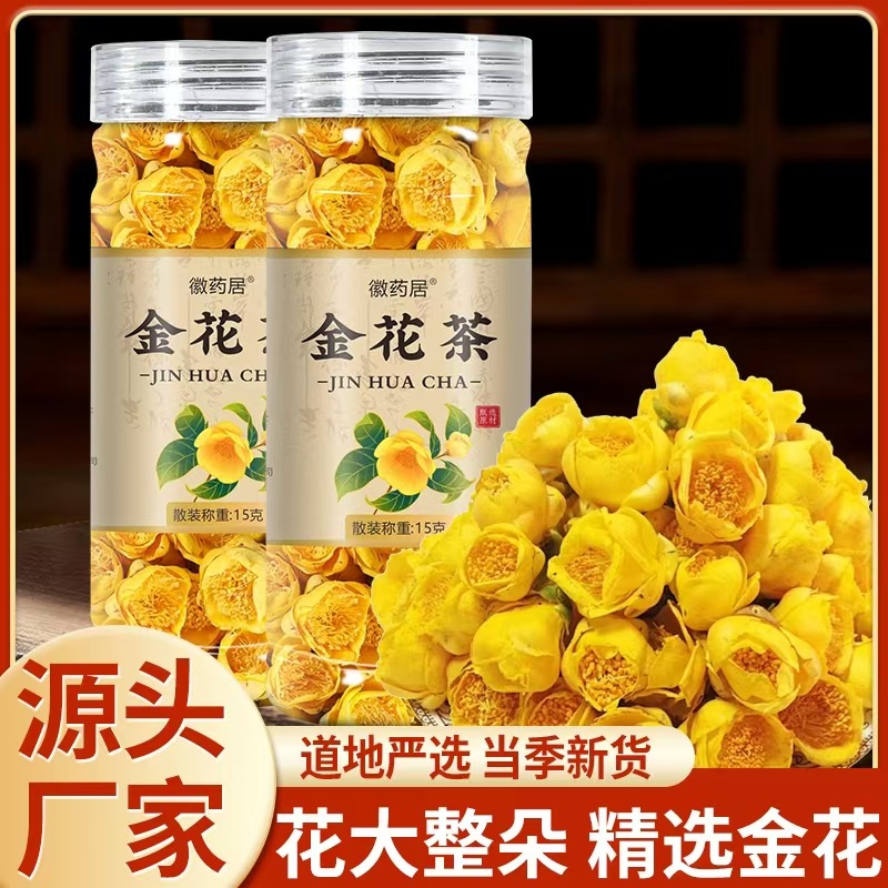 LA747可发样/广西金花茶15g天然冻干金花茶十万大山非野山原生防普花代发批发