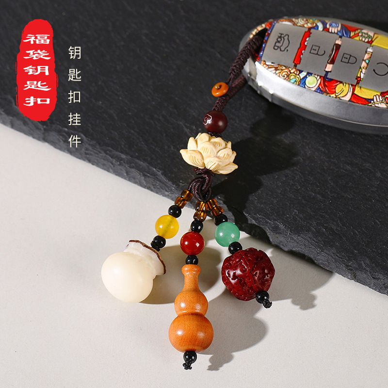 LA756可发样/桃木葫芦钥匙扣汽车挂件菩提福袋朱砂情侣男女可爱精致书包包挂饰