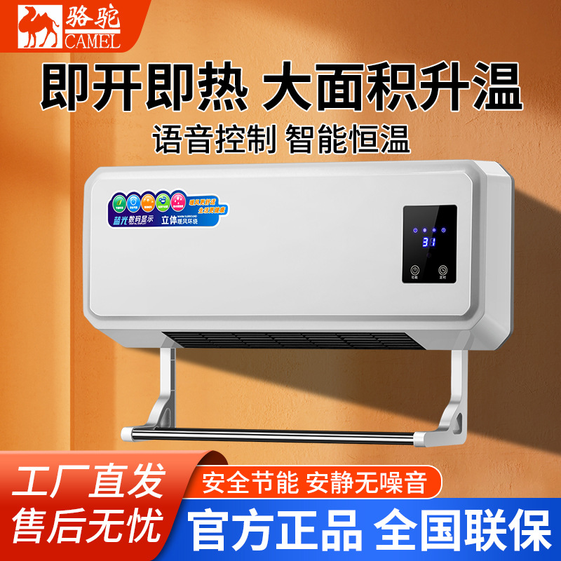 LA713可发样/骆驼取暖器语音遥控壁挂暖风机浴室防水电暖器挂壁式电暖气热风机