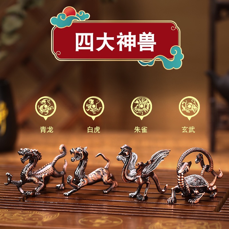 LA755可发样/红铜色四圣兽一套合金青龙白虎朱雀玄武四大神兽摆件家居工艺品