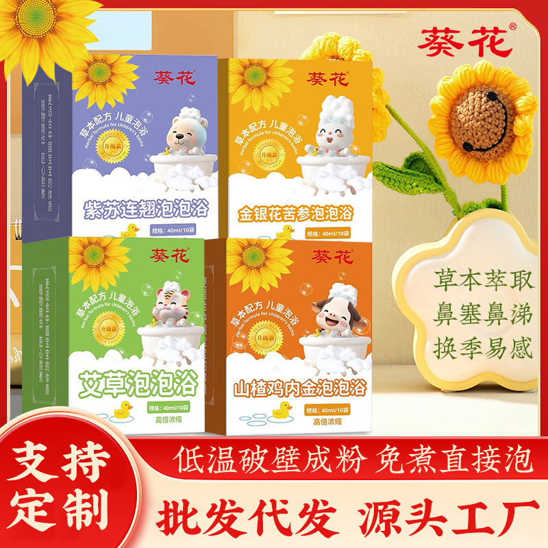 LA752可发样/葵花儿童草本泡浴包家用宝宝瑶浴泡澡药包植物萃取沐浴包厂家批发