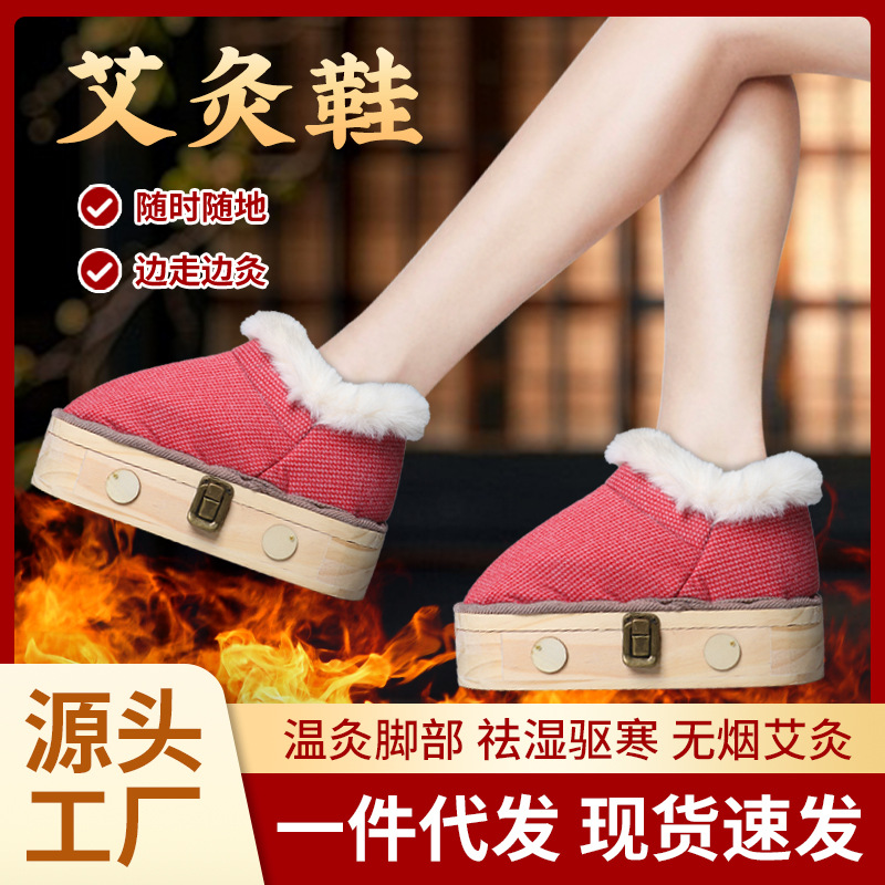 LA752可发样/艾灸鞋实木艾灸热敷足部护理温灸鞋金艾柱加热鞋艾足箱热敷鞋批发