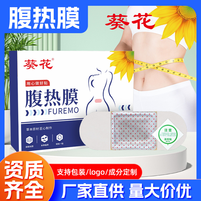 LA752可发样/葵花腹热膜 家用艾草自发热暖贴肚脐贴热敷贴艾灸贴纤纤贴纤姿贴