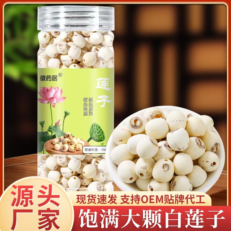 LA747可发样/特级新货湘潭白莲子150克干货无芯磨皮莲子纯天然无硫带芯去芯