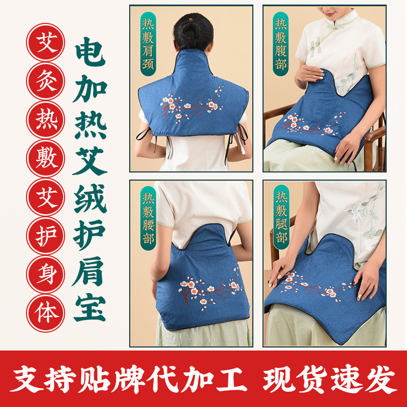 LA752可发样/冬季艾草护肩宝加厚肩颈宝保暖睡觉防寒护肩膀保暖可加热坎肩批发