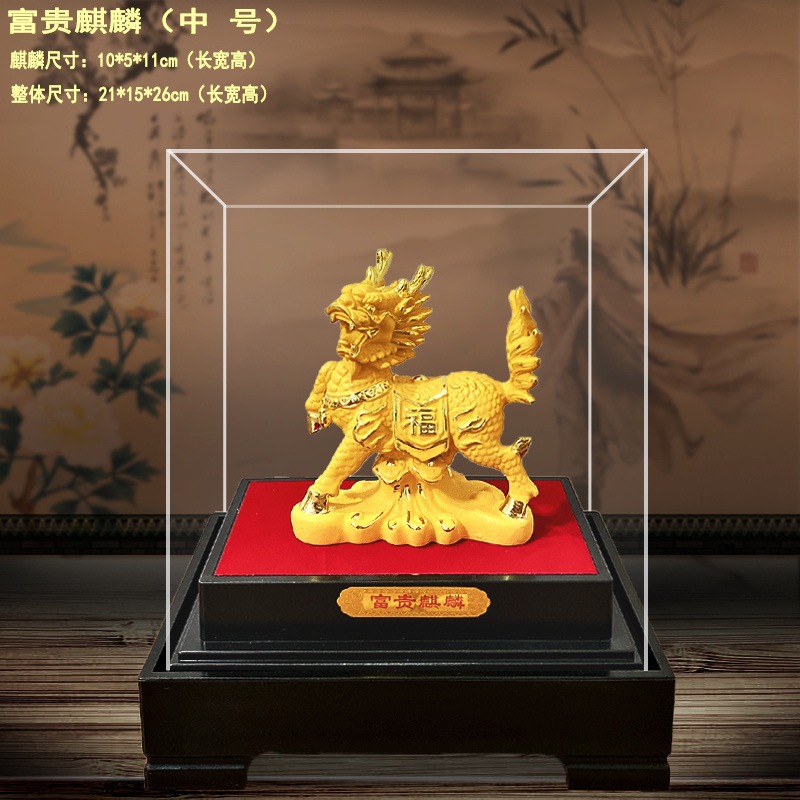 LA755可发样/绒沙金麒麟摆件招财纳福麒麟家居店铺办公公司开业乔迁赠送礼品