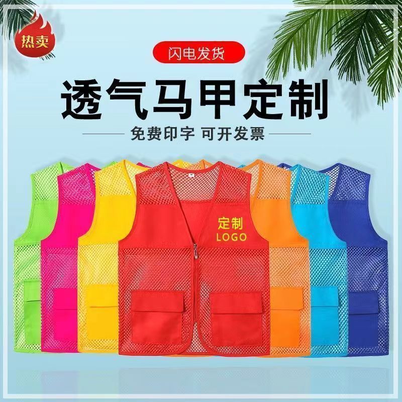 LA715可发样/夏季网格志愿者马甲印字logo透气网眼广告公益义工背心工作服印刷