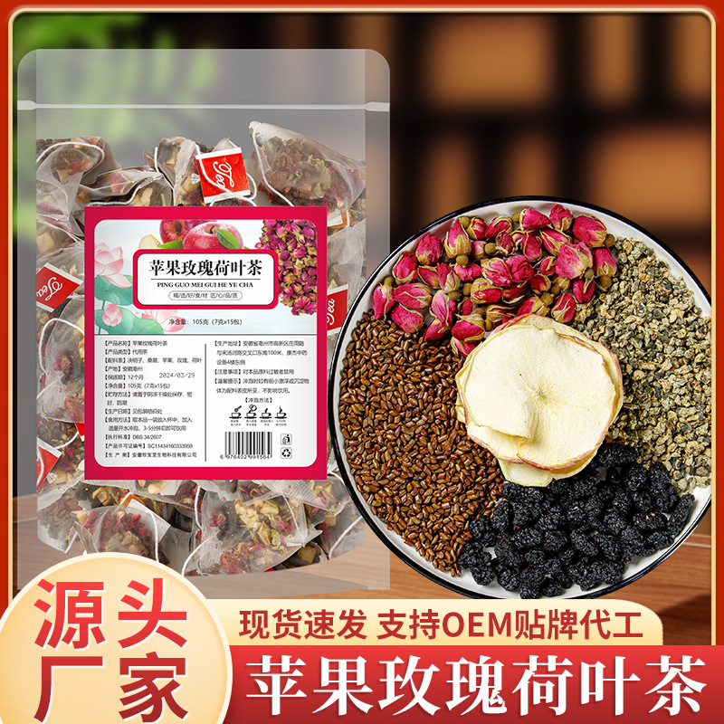 LA747可发样/苹果玫瑰荷叶茶决明子桑葚茶花草果茶玫瑰荷叶养生水果茶 批发代