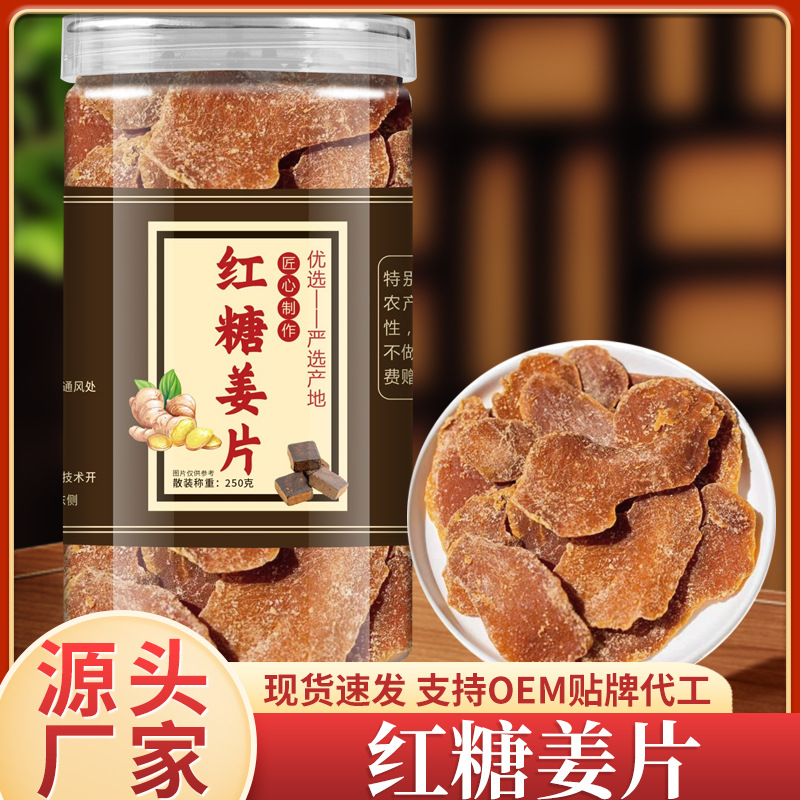 LA747可发样/红糖姜片 厂家批发干吃泡水姜糖片 烘焙原料水果干蜜饯酸甜零食
