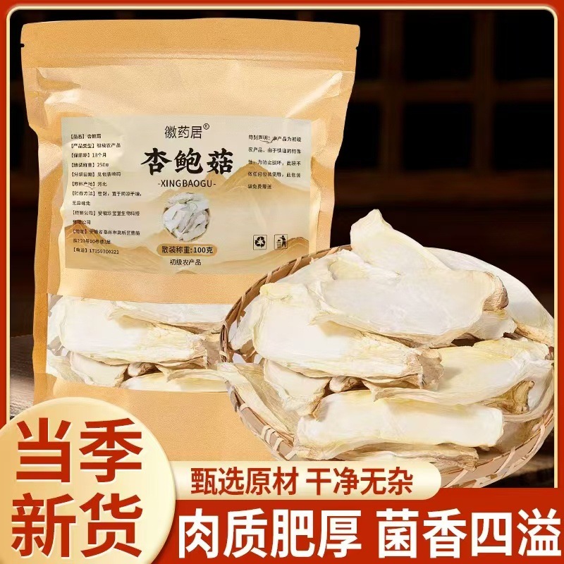 LA747可发样/杏鲍菇片100克厂家直销食用菌干货肉质肥厚口感脆滑杏鲍菇干批发