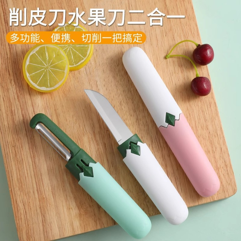 LA714可发样/水果刀削皮刀便携刨苹果去皮器家用折叠多功能双头二合一刮皮器