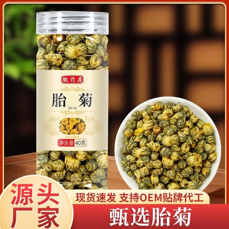 LA747可发样/徽药居胎菊40g花茶胎菊王瓶装桐乡杭白菊贡菊泡茶花茶代发批发