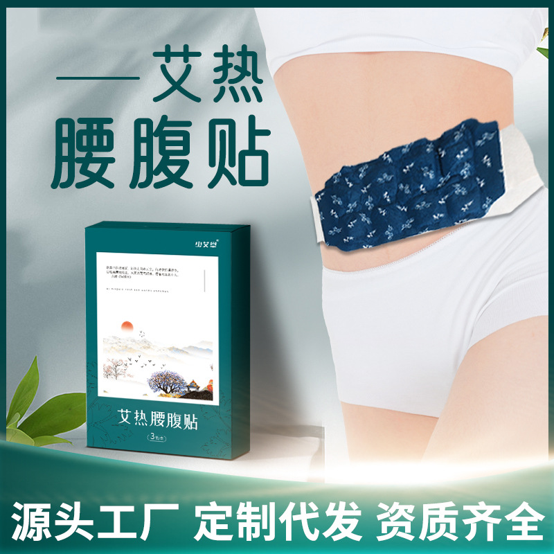 LA752可发样/艾草暖腹贴家用热敷暖腰贴自发热宫暖护腰贴暖宝宝发热贴现货批发