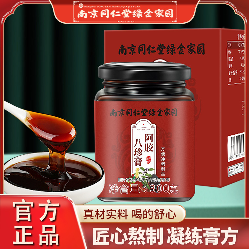 LA750可发样/南京同仁堂阿胶八珍膏300g玫瑰女士面色红润养生膏滋批发代发包邮