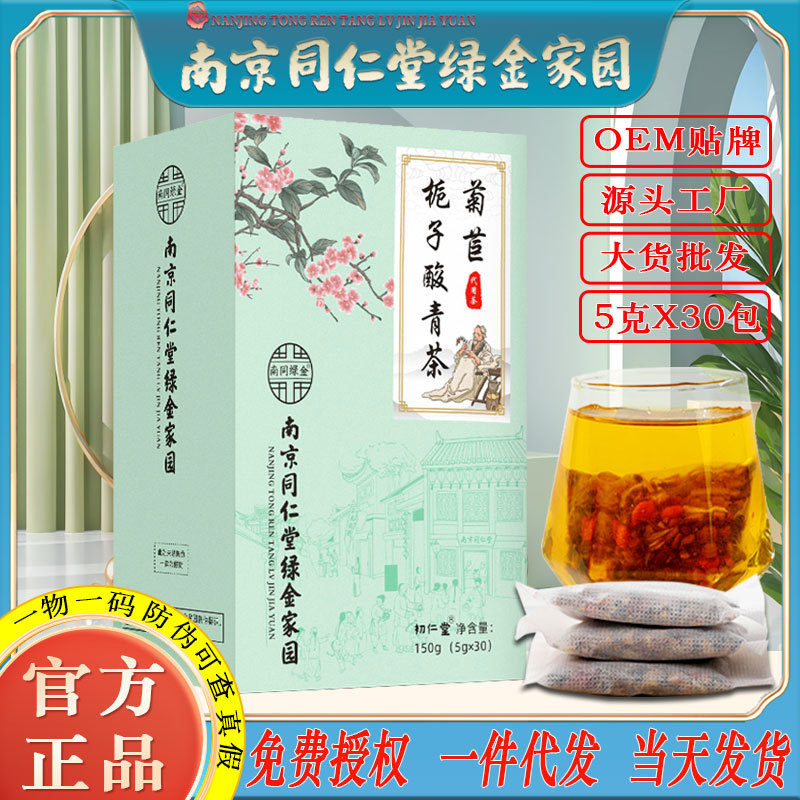 LA750可发样/南京同仁堂菊苣栀子酸青茶中老年无酸风骨健康养生茶工厂批发代发