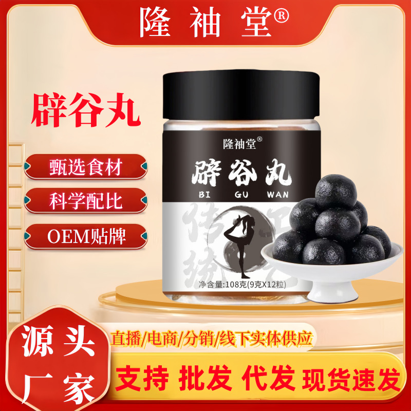 LA725可发样/辟谷丸黑芝麻九蒸九晒道家饱腹代餐古法研制男女老少通用源头批发