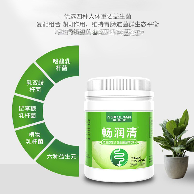 LA753可发样/源头厂家畅益生菌全家可用成人儿童批发