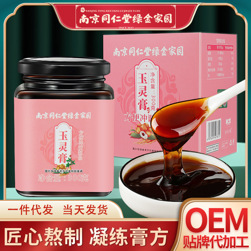 LA750可发样/【加工定制】玉灵膏药食同源固体膏方代工膏滋冲调食品OEM贴牌