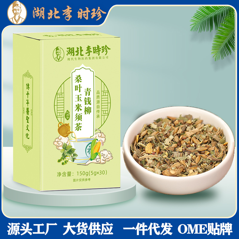 LA750可发样/李时珍青钱柳桑叶玉米须茶中老年人三高养生药食同源花茶批发代发