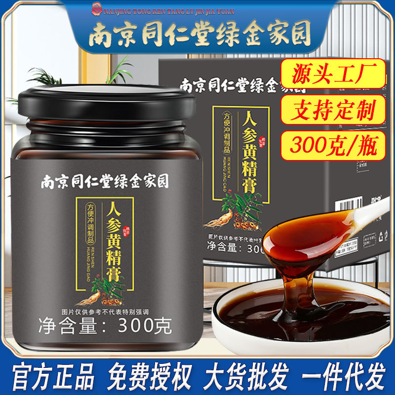 LA750可发样/南京同仁堂人参黄精膏蜂蜜桑葚男女养生气血充足膏方工厂批发代发