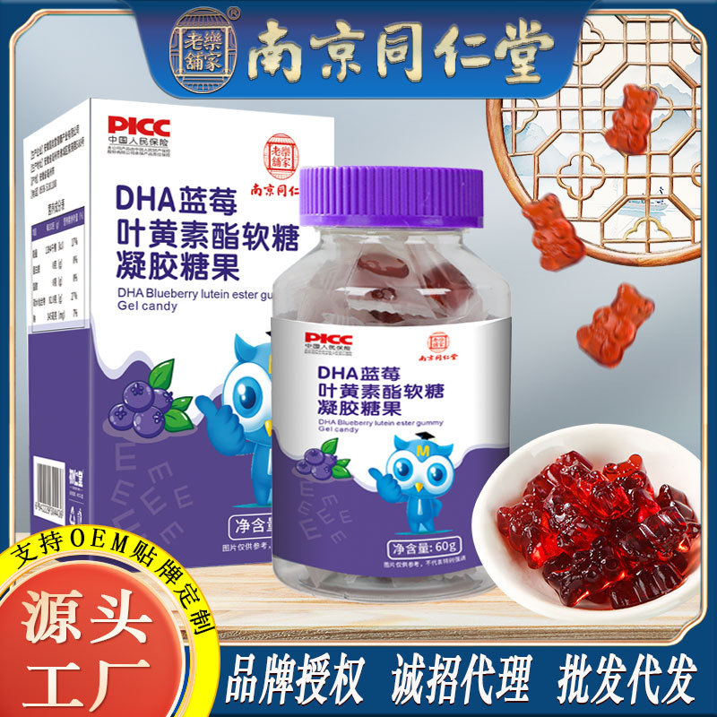 LA750可发样/南京同仁堂HDA蓝莓叶黄素酯软糖儿童学生眼疲劳节日工厂批发代发