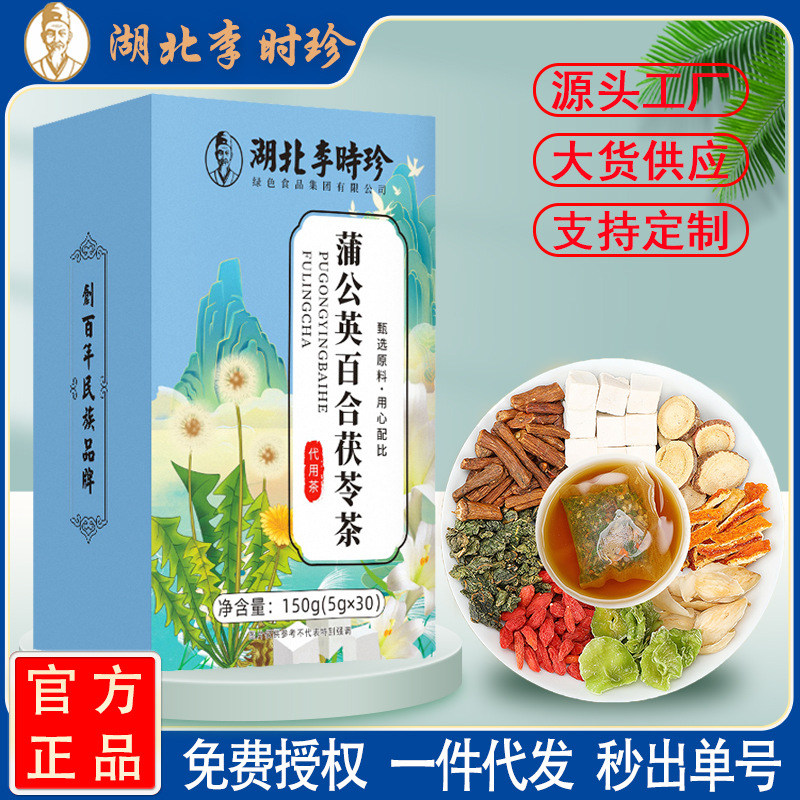 LA750可发样/李时珍蒲公英百合茯苓茶女性健康养生花茶桑叶茶工厂批发一件代发