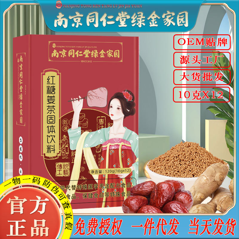 LA750可发样/南京同仁堂红糖姜茶蜂蜜茶姜汤女人姜糖暖暖饮品批发一件代发