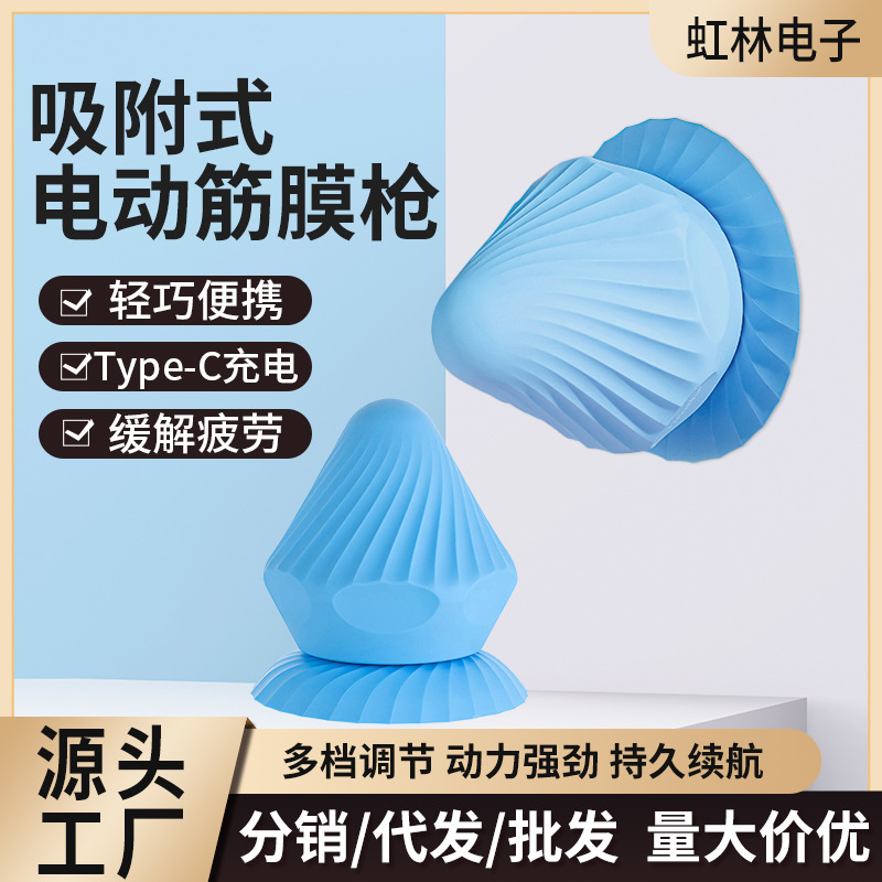 LA004可发样/【四代】电动吸附式迷你筋膜球肌肉放松按摩器健身运动震动按摩球