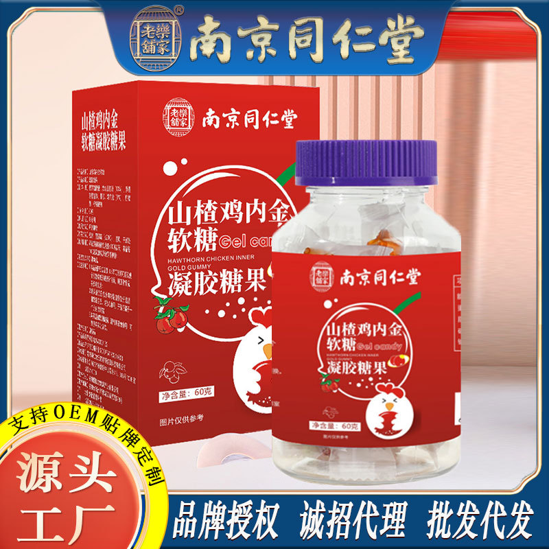 LA750可发样/南京同仁堂山楂鸡内金软糖儿童不挑食节日礼品软糖果工厂批发代发