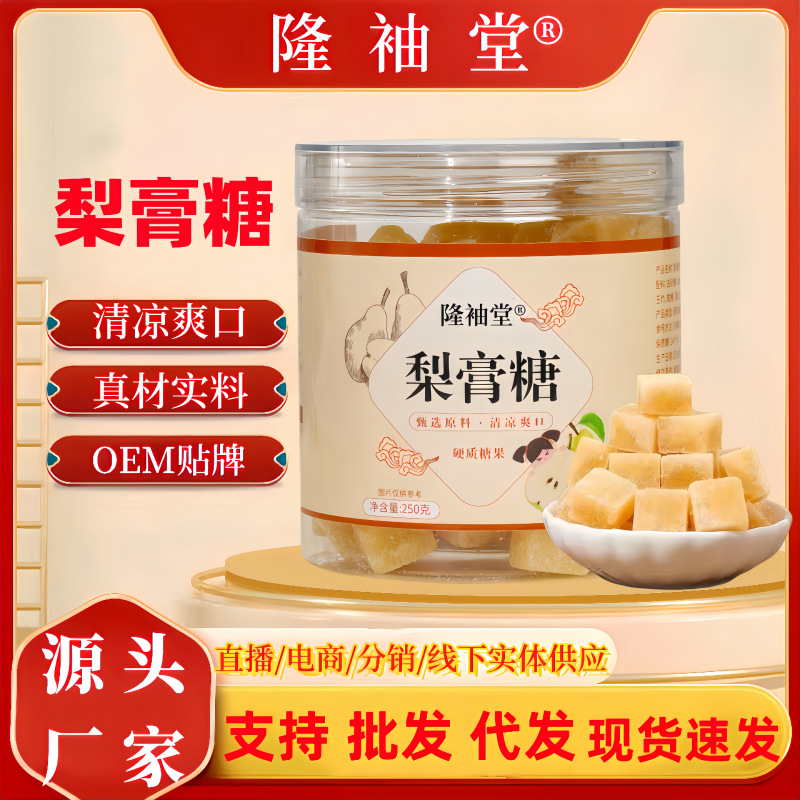 LA725可发样/梨膏糖古法手工百草制作罐装250克零食薄荷糖糖果润喉糖代发批发