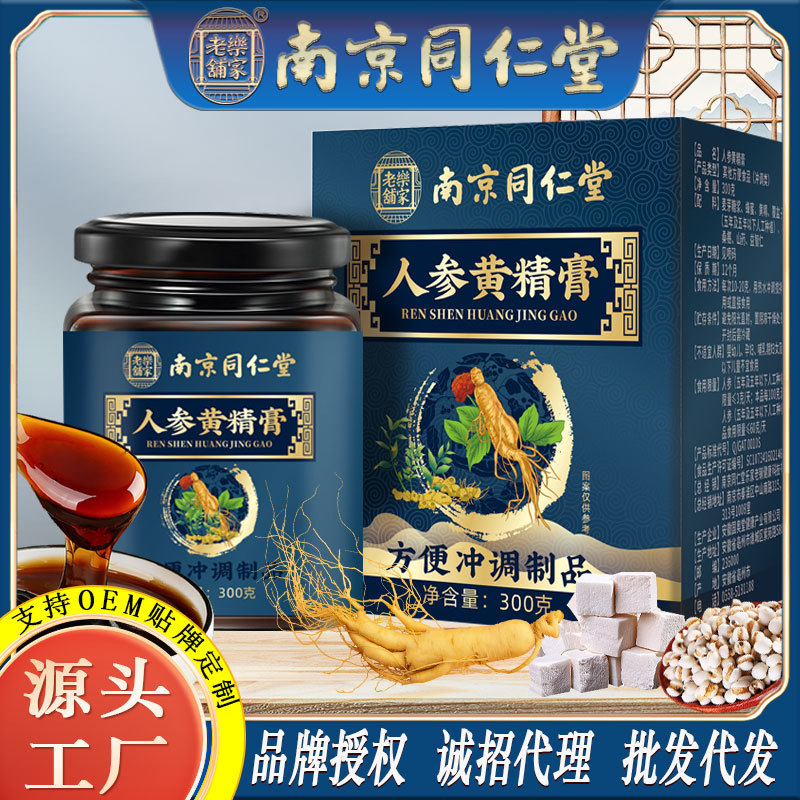 LA750可发样/南京同仁堂人参黄精膏300g瓶玉竹蜂蜜桑葚养生膏工厂批发一件代发