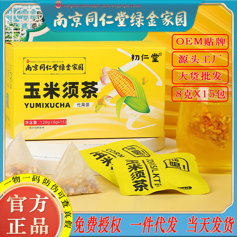 LA750可发样/南京同仁堂玉米须茶搭胚芽苦荞麦栀子中老年人养生茶工厂批发代发
