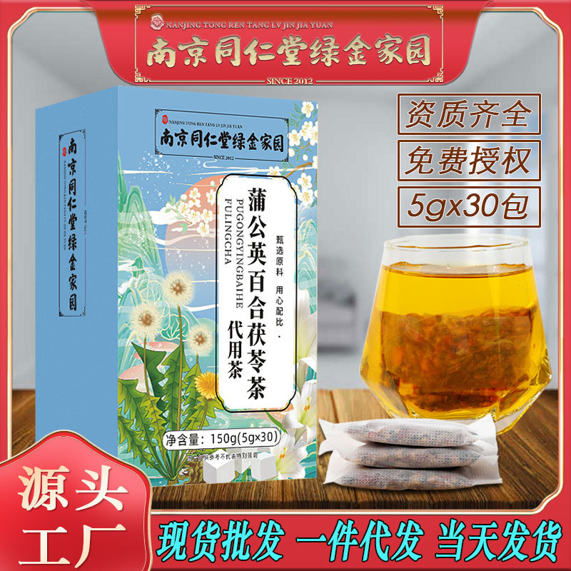 LA750可发样/南京同仁堂蒲公英百合茯苓茶桑叶茶心舒畅养生花草茶批发代发包邮