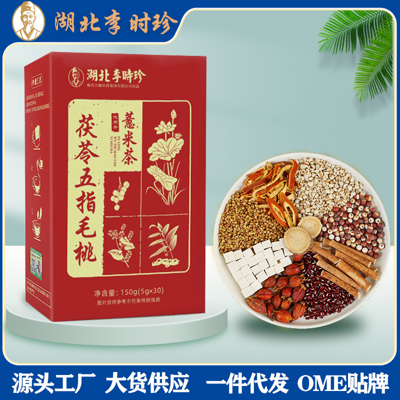 LA750可发样/李时珍茯苓五指毛桃薏米茶陈皮茶栀子苦荞养生茶工厂批发一件代发