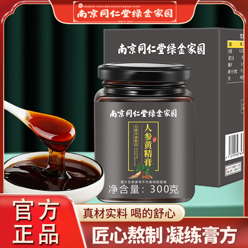 LA750可发样/南京同仁堂人参黄精膏蜂蜜桑葚男女工作乏累养生膏方批发代发包邮